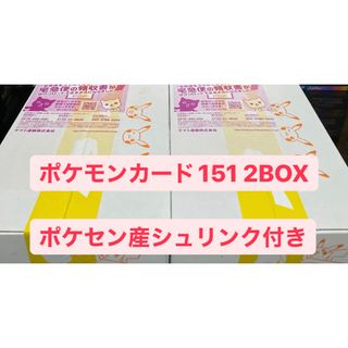 ポケモンカードゲーム/151/2box/シュリンク付き