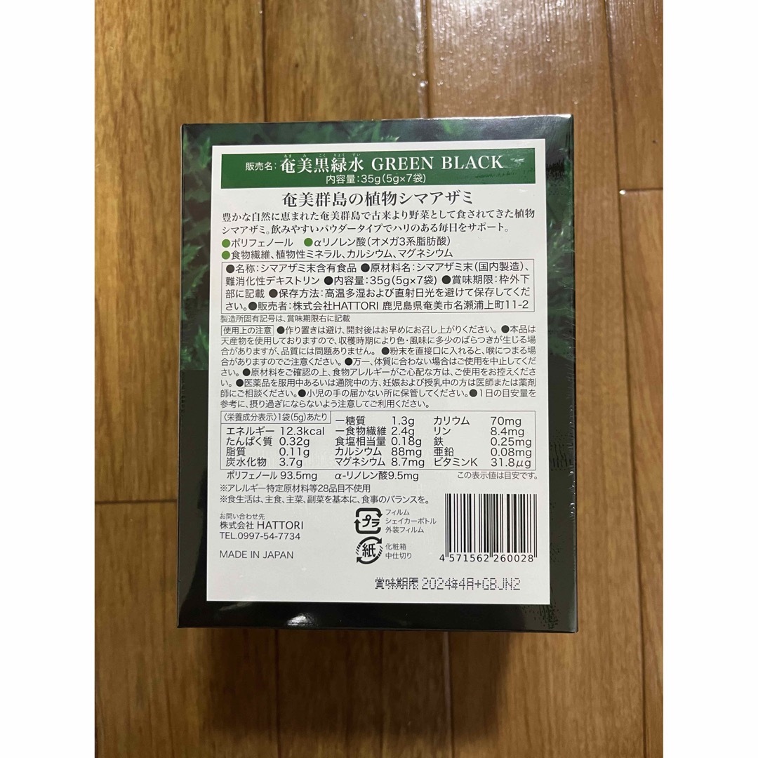 グリーンブラック 7包(7日分)×2シェイカー付き 奄美黒緑水 シマアザミ 青汁