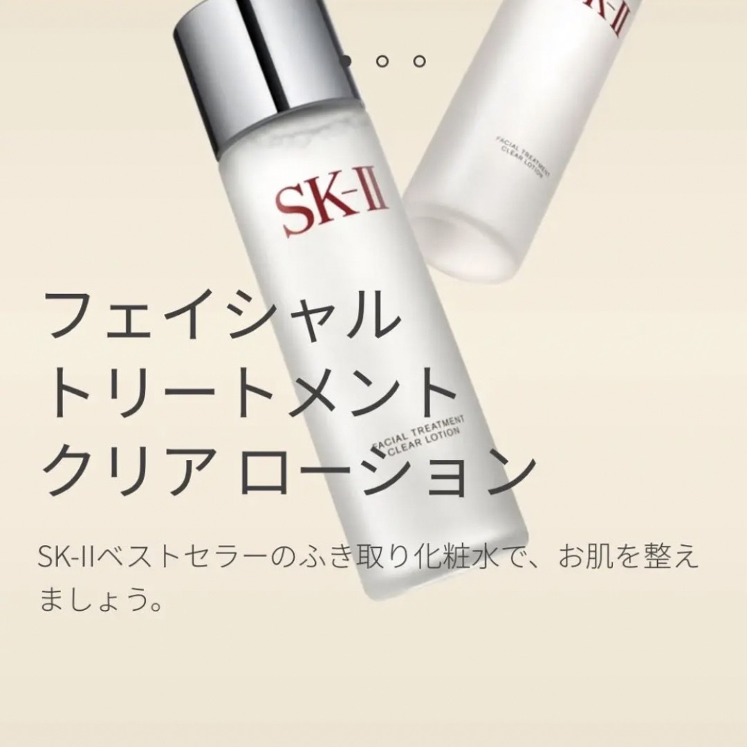 SK-II クレンザー 拭き取り化粧水 美容乳液 sample - 基礎化粧品