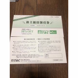 タックシュッパン(TAC出版)のTAC株主優待(その他)