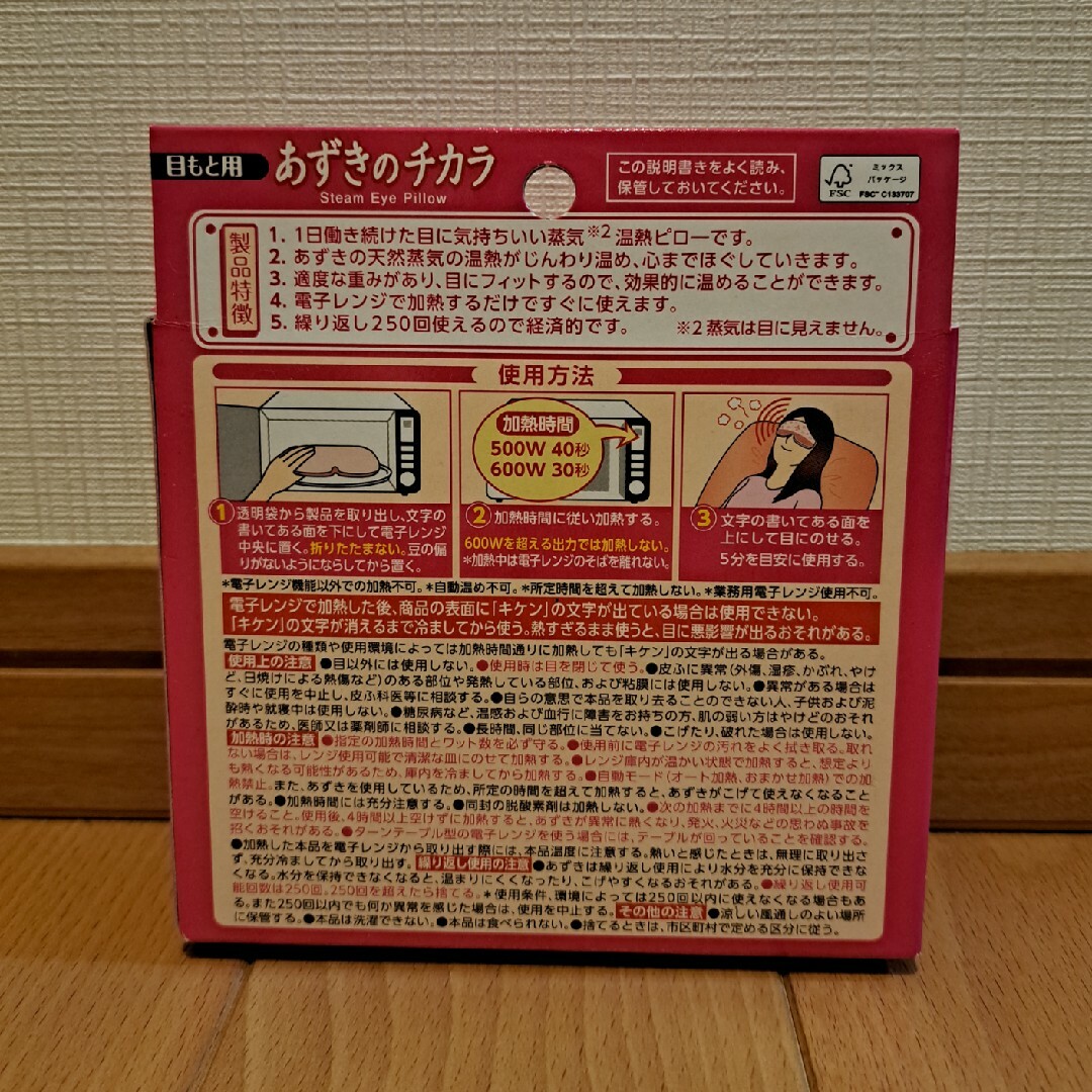 小林製薬(コバヤシセイヤク)のあずきのチカラ 目もと用 コスメ/美容のボディケア(その他)の商品写真