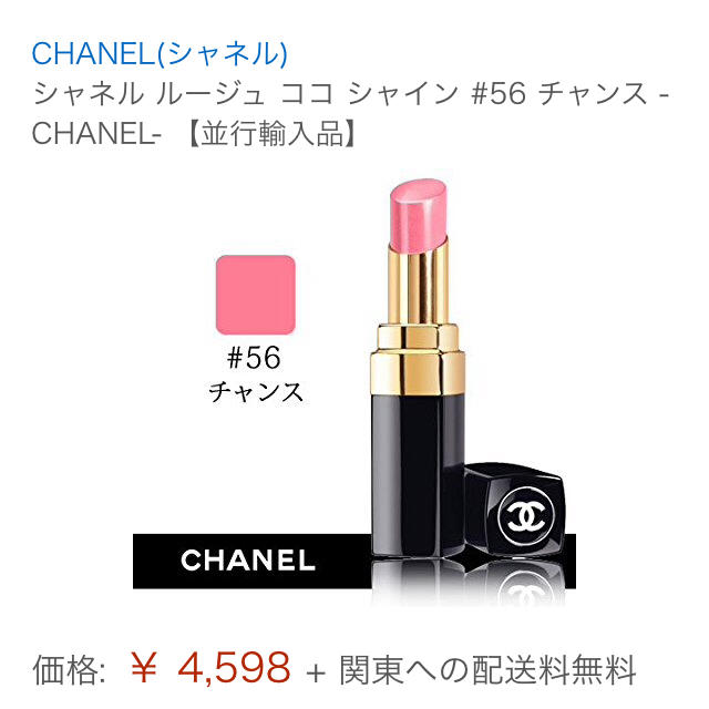 【CHANEL】56番 チャンス | フリマアプリ ラクマ