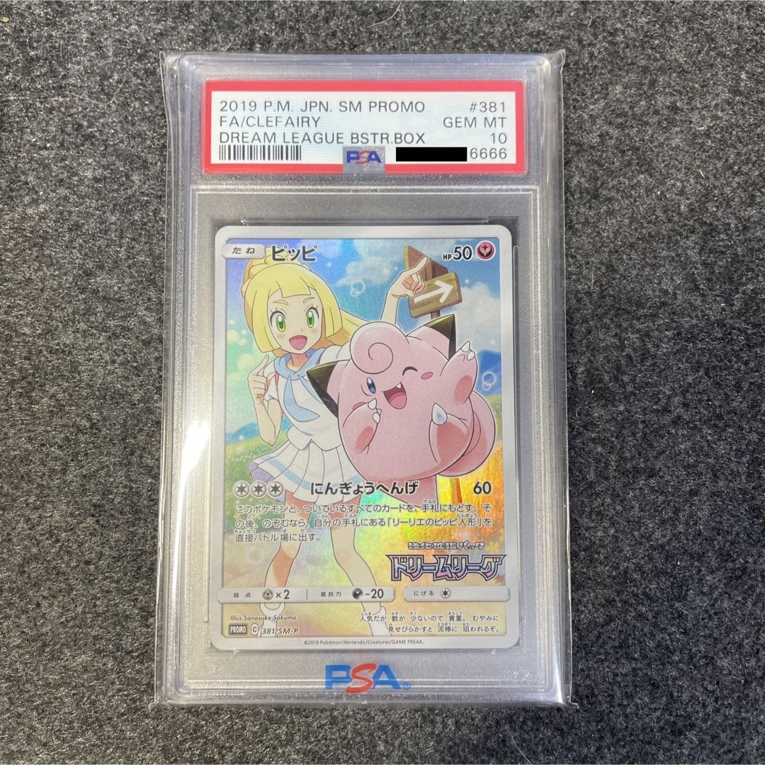 ピッピCHR PSA10 完美品