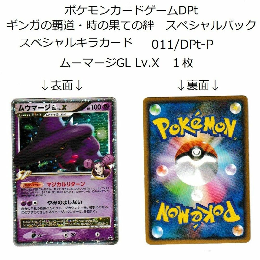 ポケモンカード　ムウマージGL 　LV.X