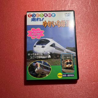 走れ！ゆかいな鉄道　DVD(キッズ/ファミリー)