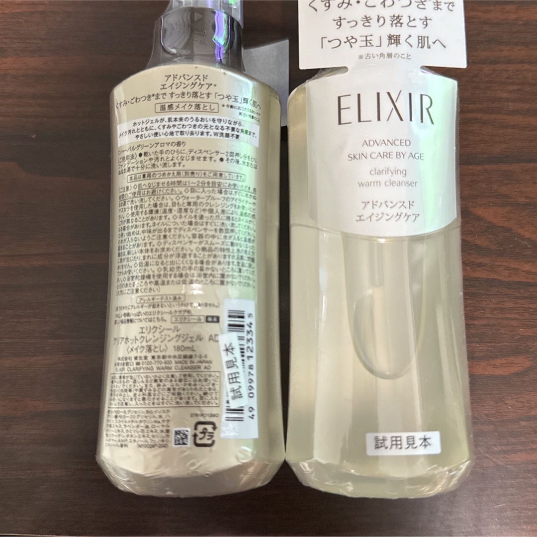 ELIXIR(エリクシール)のエリクシール クリアホットクレンジングジェル AD (180ml) 2本 コスメ/美容のスキンケア/基礎化粧品(クレンジング/メイク落とし)の商品写真