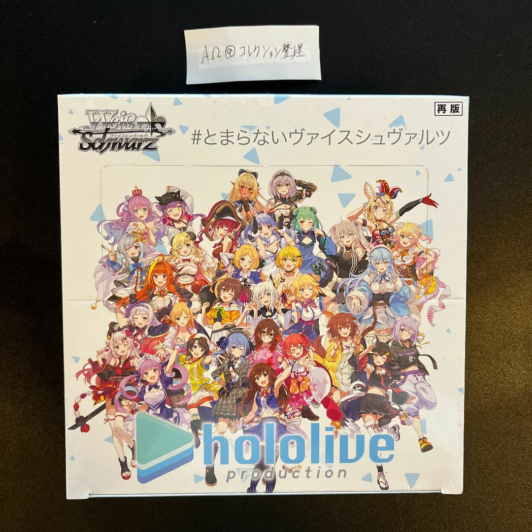 ヴァイスシュヴァルツ - ヴァイスシュヴァルツ　ホロライブ　Vol.1　BOX