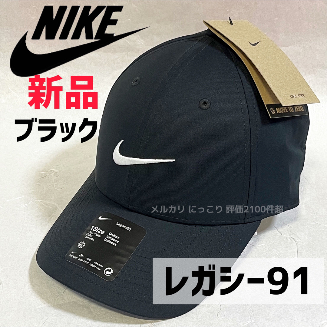 NIKE(ナイキ)の新品未使用 ナイキ NIKE キャップ 帽子 レガシー91  ランニング 黒色 メンズの帽子(キャップ)の商品写真