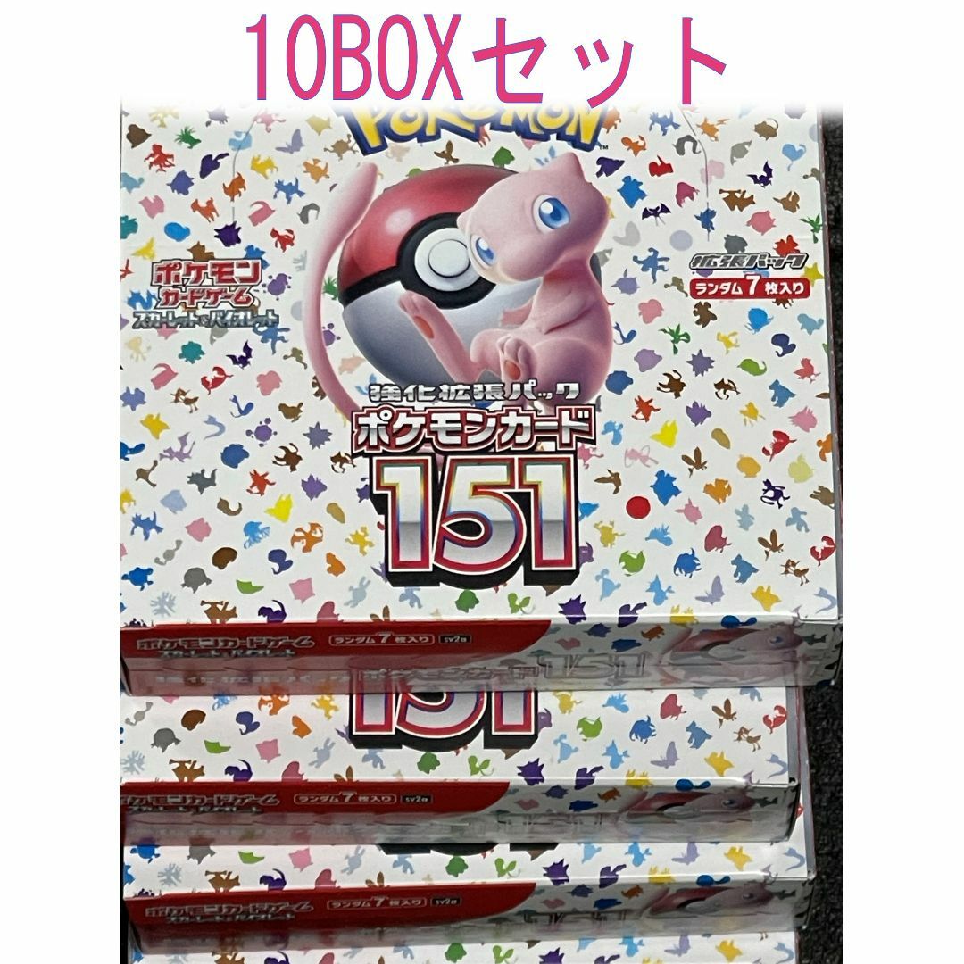 10BOXセット ポケモンカード151シュリンクなし 新品未開封レシート付Box/デッキ/パック