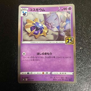 ポケモンカード　コスモウム　リーリエ　25周年記念　25TH 25th ポケモン(シングルカード)