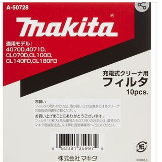 マキタ(Makita)の【マキタ】充電式クリーナー用フィルタ１枚(掃除機)