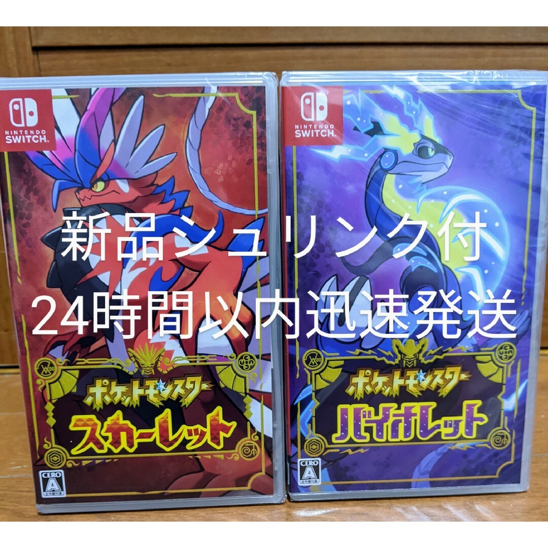 ポケットモンスター スカーレット Switch　新品シュリンク付