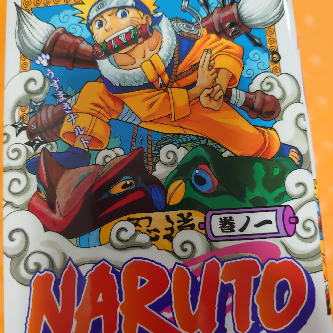 ＮＡＲＵＴＯ 巻ノ１