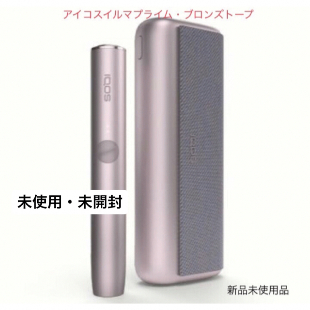 アイコス イルマ プライム ブロンズトープ 新品未開封 IQOS