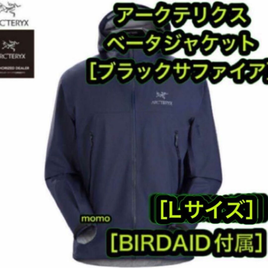 ARCTERYX アークテリクス BETA JACKET Lサイズ　ブラック