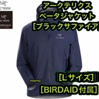 アークテリクス(ARC'TERYX)の新品 アークテリクス ベータジャケット ブラックサファイア L バードエイド付(マウンテンパーカー)