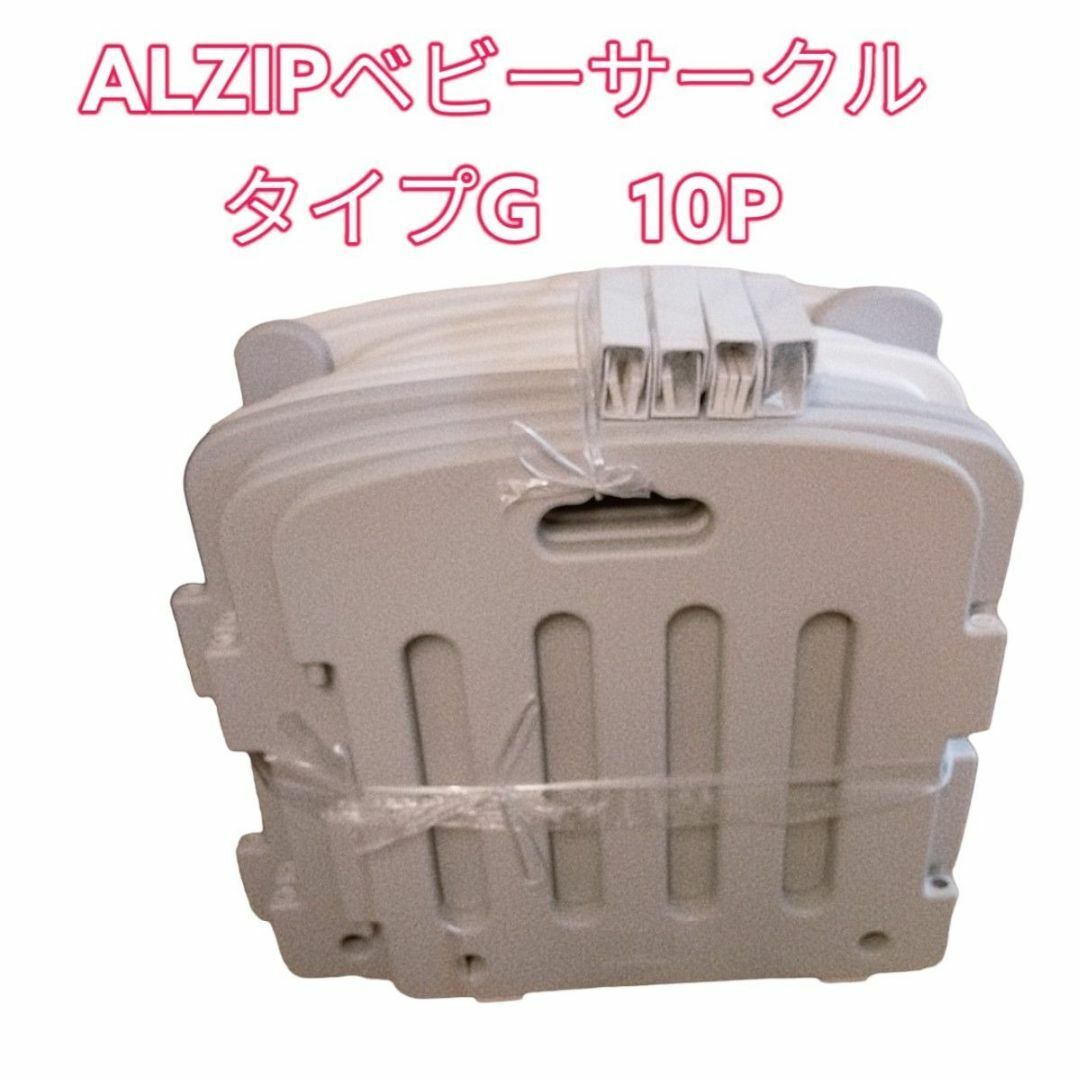 ALZIP MAT ベビーサークル 10P