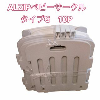 ALZIP MAT ベビーサークル 10Pの通販 by hide's shop|ラクマ