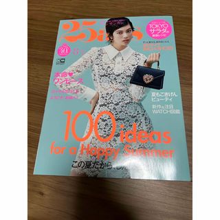 コウダンシャ(講談社)の25ans (ヴァンサンカン) 2020年 08月号(その他)