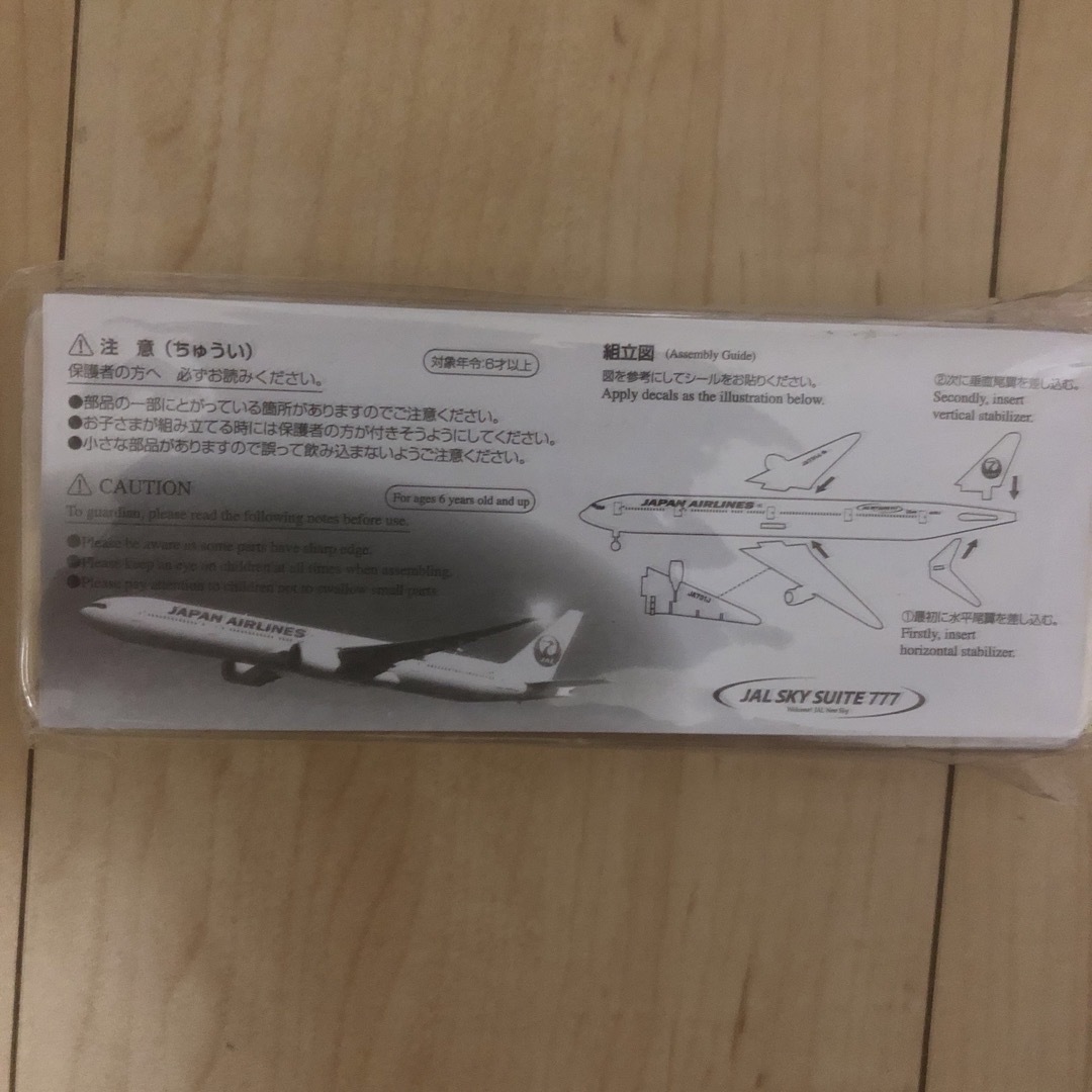 JAL(日本航空)(ジャル(ニホンコウクウ))のJAL機内ノベルティ エンタメ/ホビーのおもちゃ/ぬいぐるみ(模型/プラモデル)の商品写真