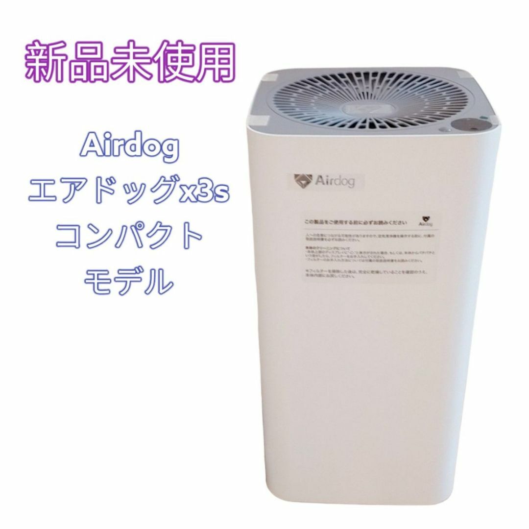 正規逆輸入品】 Airdog KJ200F エアードッグ x3s 空気清浄機 - school3