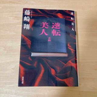 myky様専用(文学/小説)