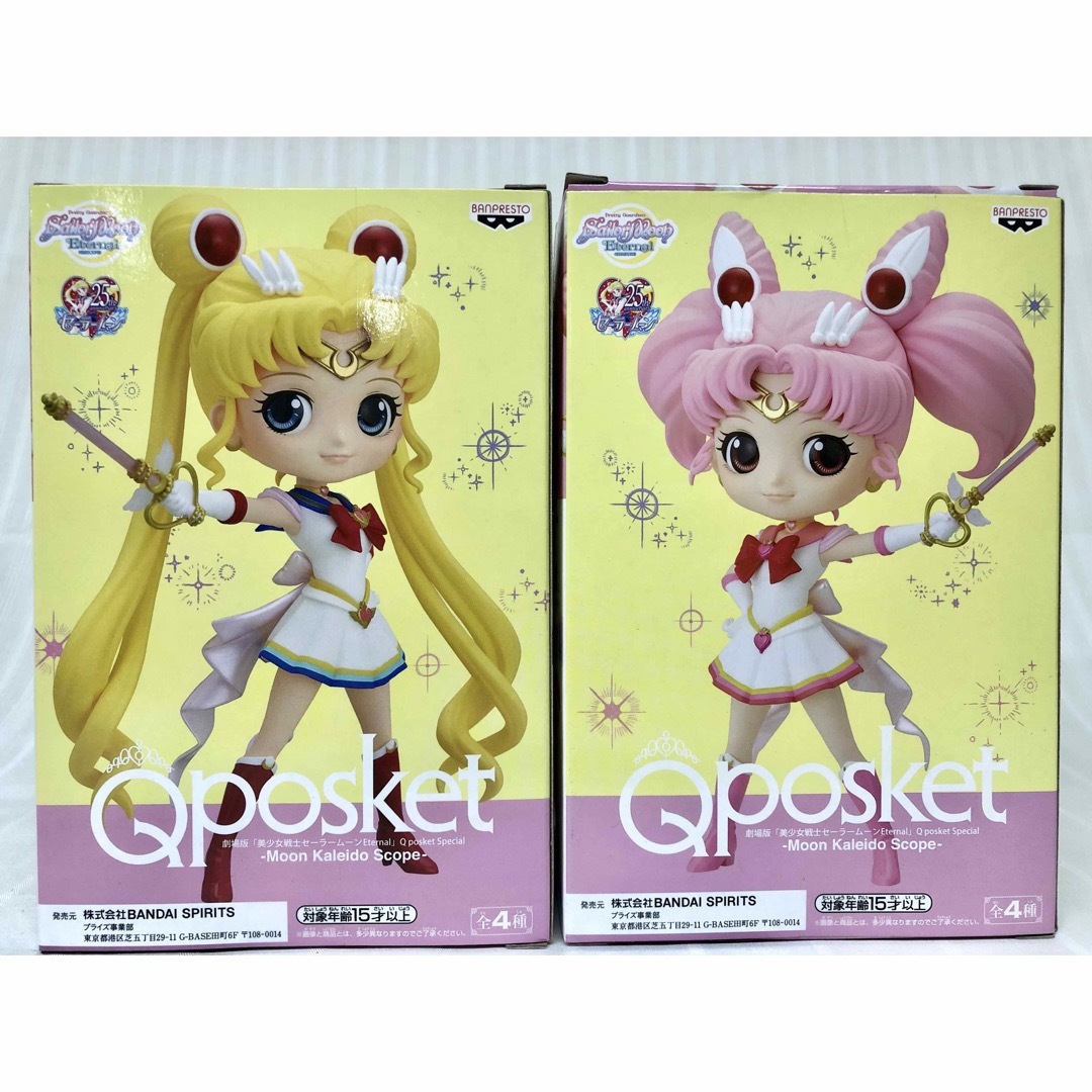 セーラームーン Qposket フィギュア セット - www.sorbillomenu.com