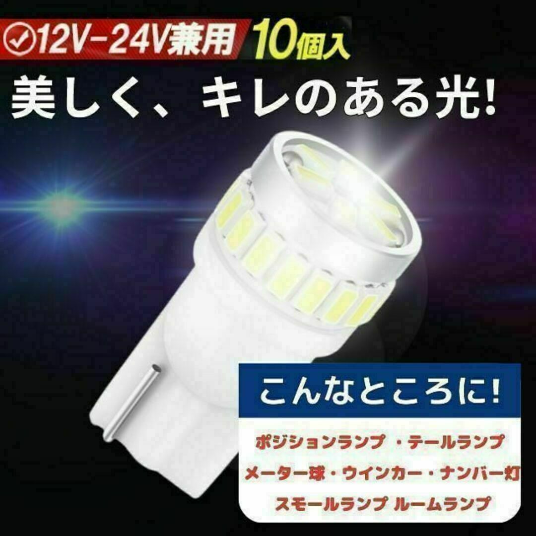 t10 led バルブ 12v 24v 爆光 ホワイト ポジション ナンバー灯の通販 by emi's shop｜ラクマ