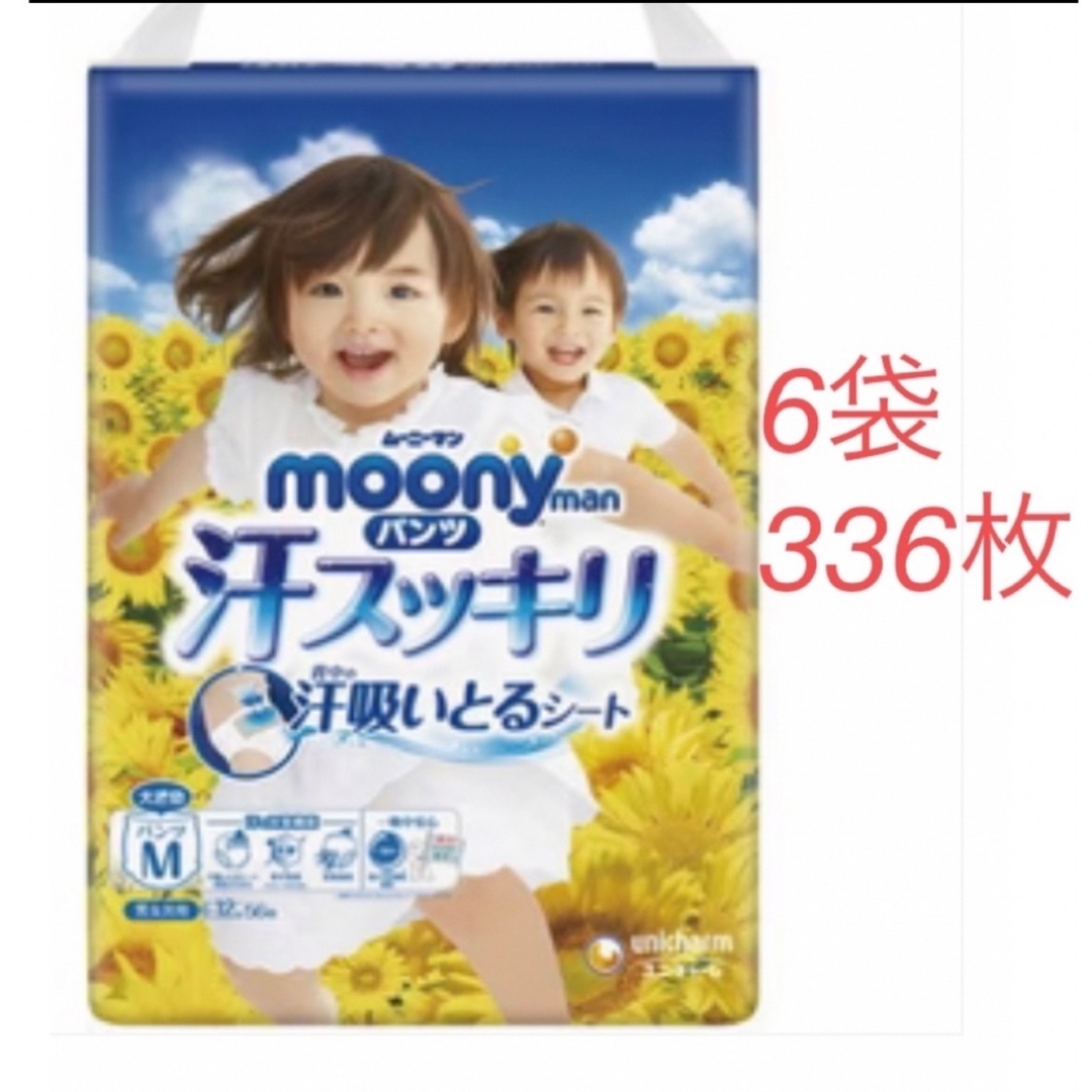 ムーニーマン 汗スッキリ パンツ　男女共用 Mサイズ56枚入　6袋