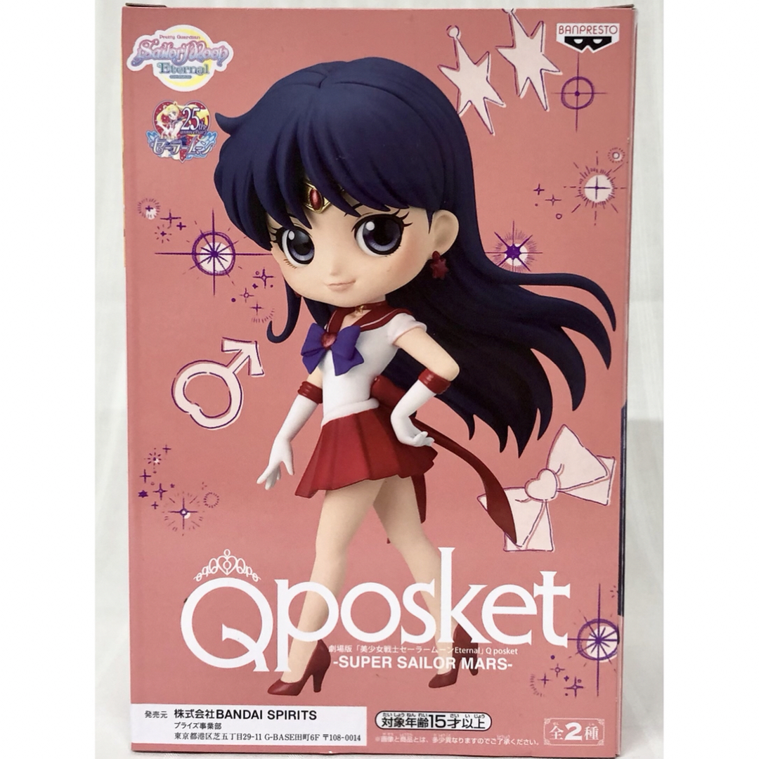 スーパーセーラーちびムーンセーラームーン セーラーマーズ Qposket