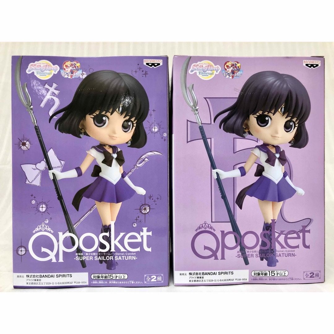 Qposket フィギュア　セーラーサターン　2体セット