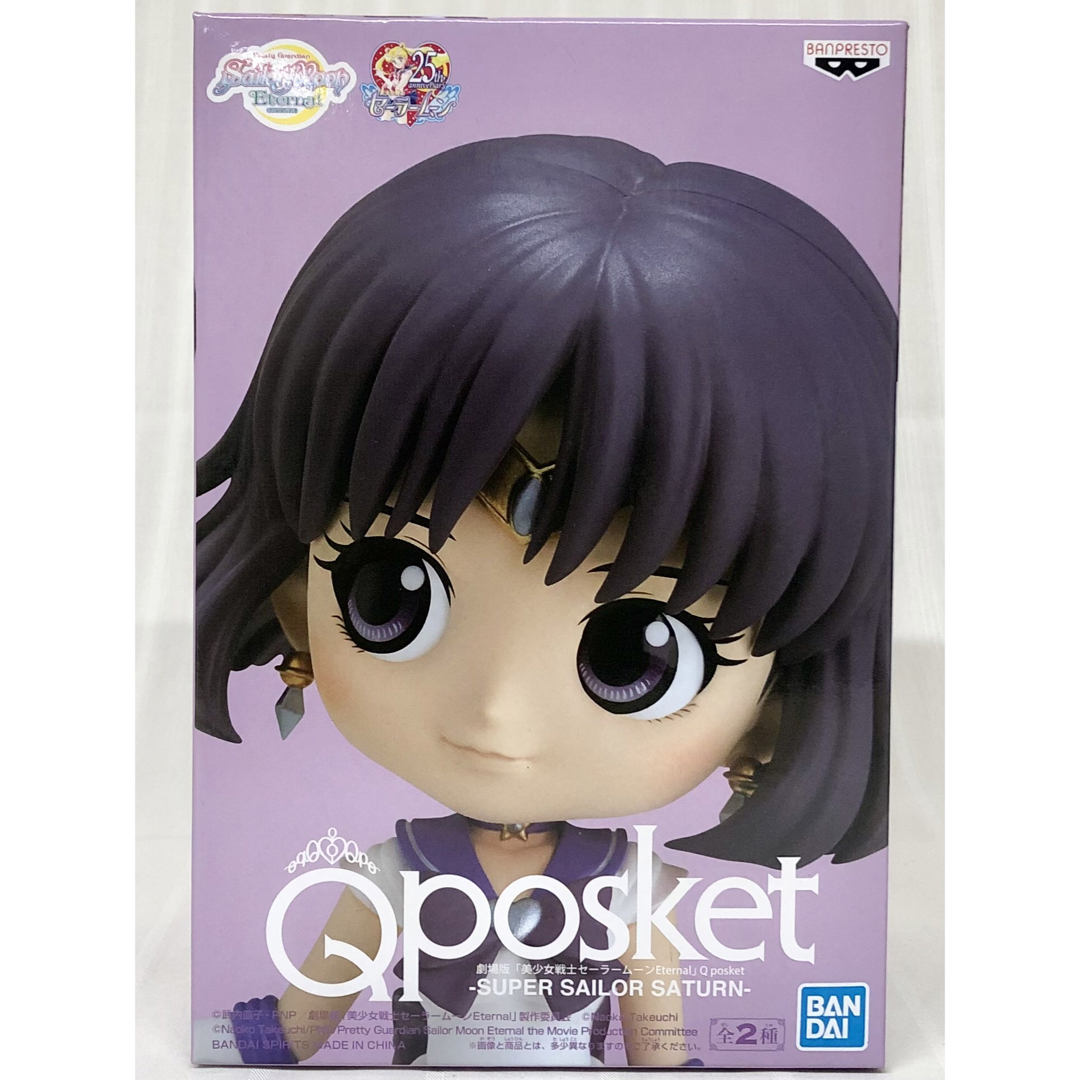 セーラームーン　qposket サターン　A・Bセット