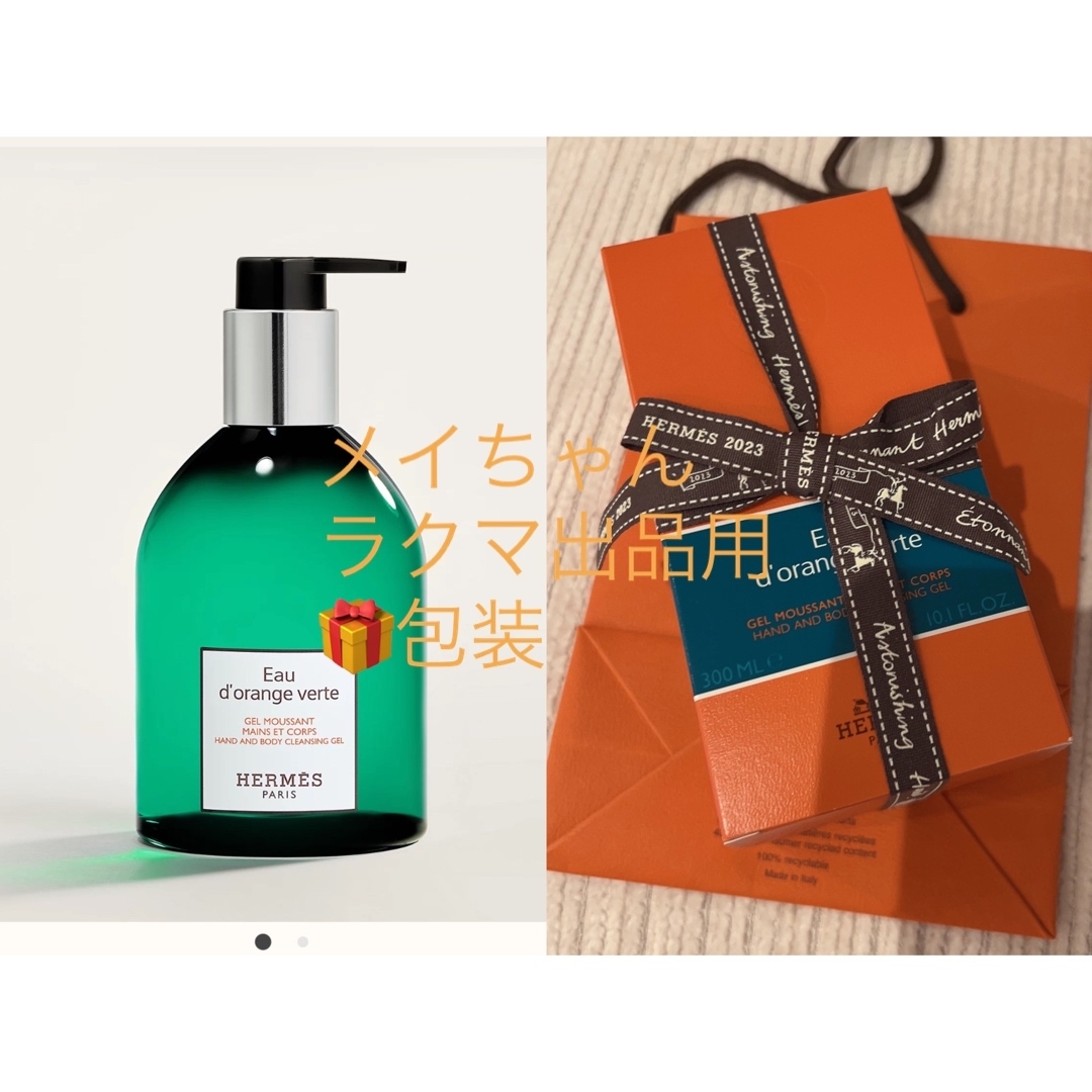 HERMES 新品　エルメス　ハンド&ボディー　クレンジングジェル　青