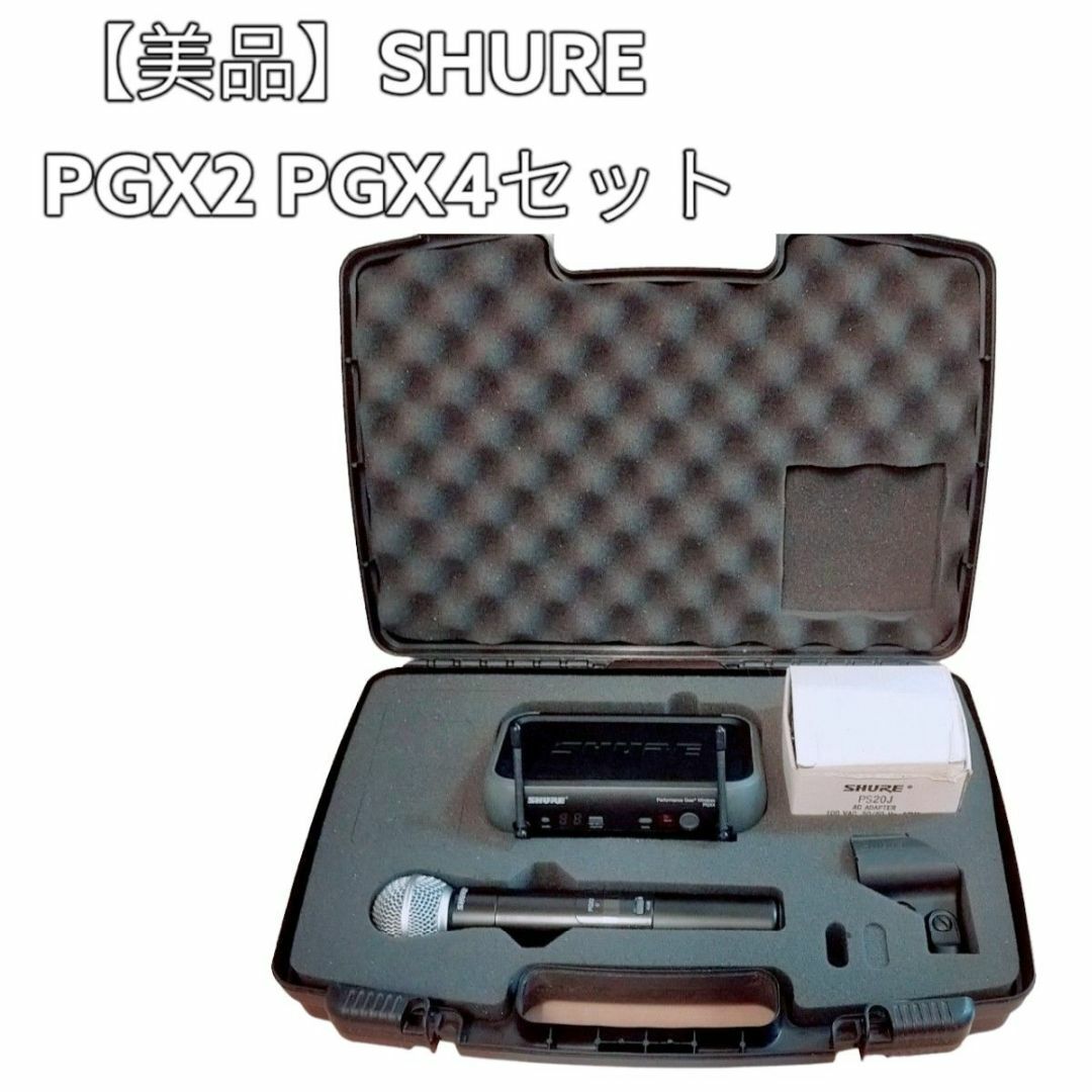 【美品】SHURE PGX2 PGX4セット　マイク
