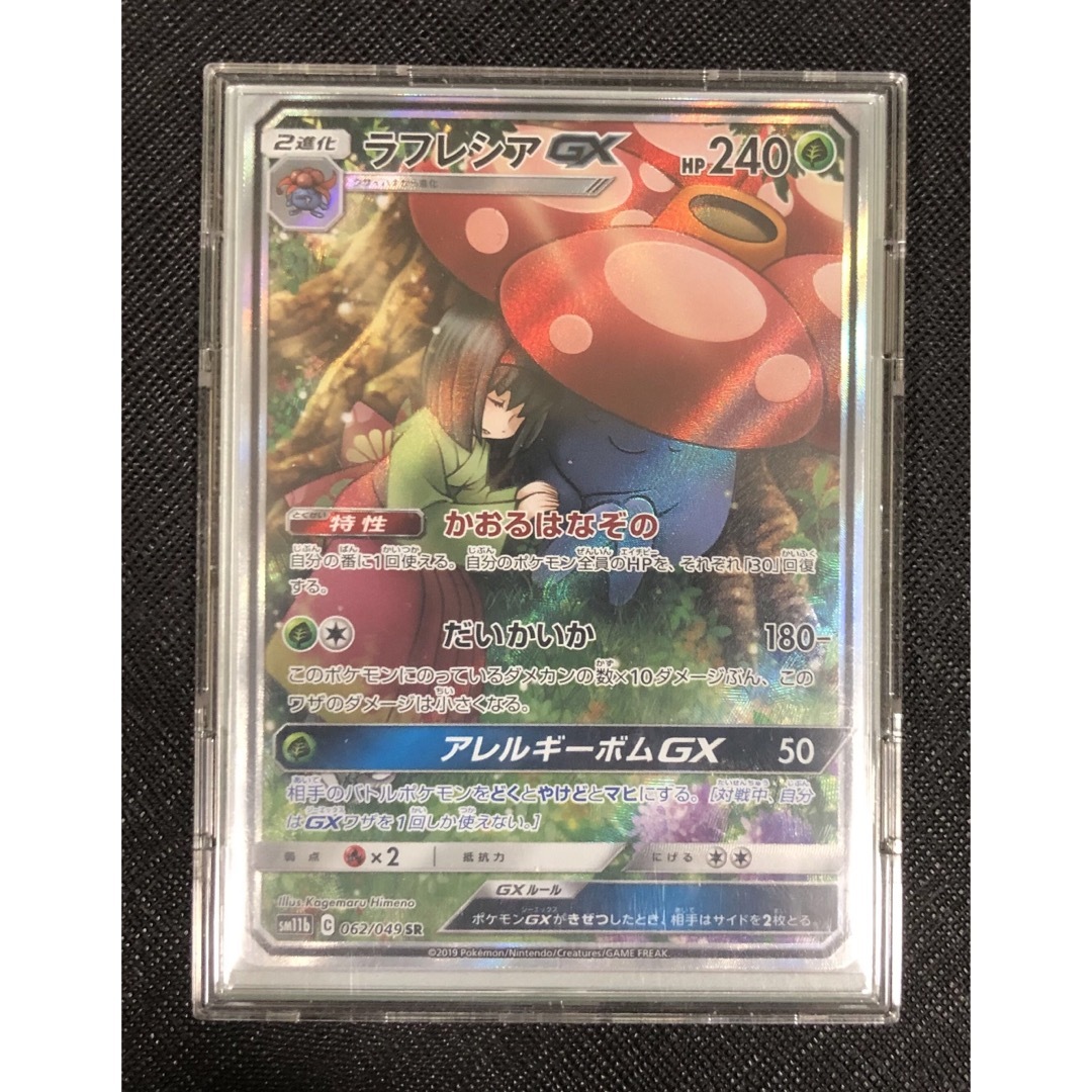 PSA10 ラフレシアGX シルヴァディGX SR SA ドリームリーグ ポケカ