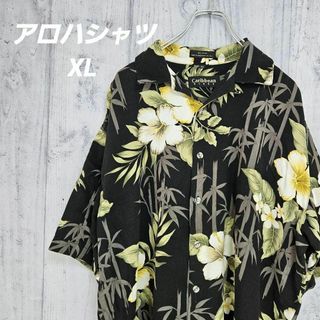 【古着】アロハシャツ 黒 花柄 XL カリビアンブルース ハイビスカス おしゃれ(シャツ)