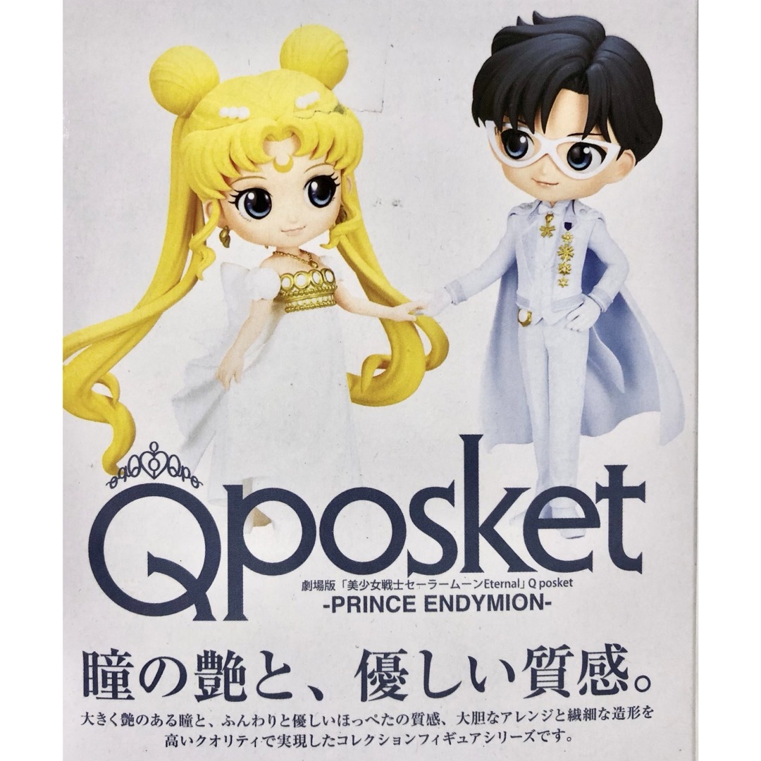 セーラームーン Qposketフィギュア 2体セット