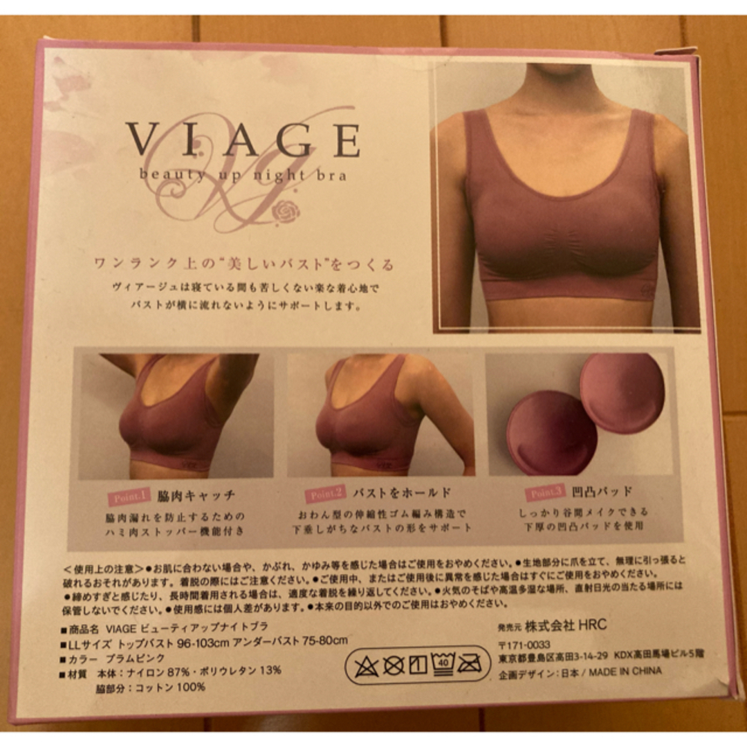 VIAGE(ヴィアージュ)のVIAGE ナイトブラ レディースの下着/アンダーウェア(ブラ)の商品写真