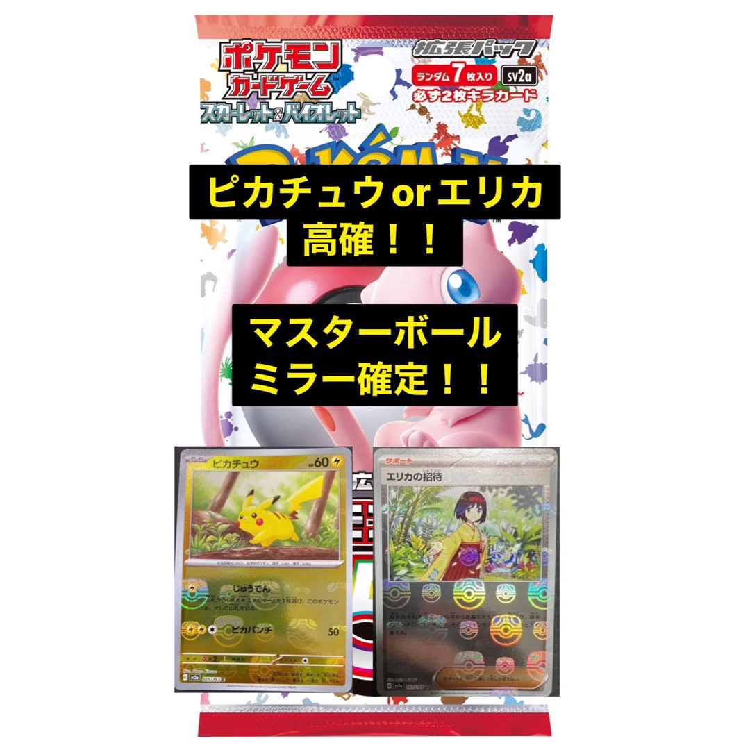 ポケモンカード エリカの招待 マスターボールミラー ミラーマスター