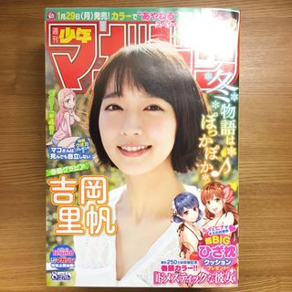 週刊少年マガジン 2018年2/7号(漫画雑誌)