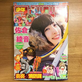 週刊少年マガジン 2018年2/14号(漫画雑誌)