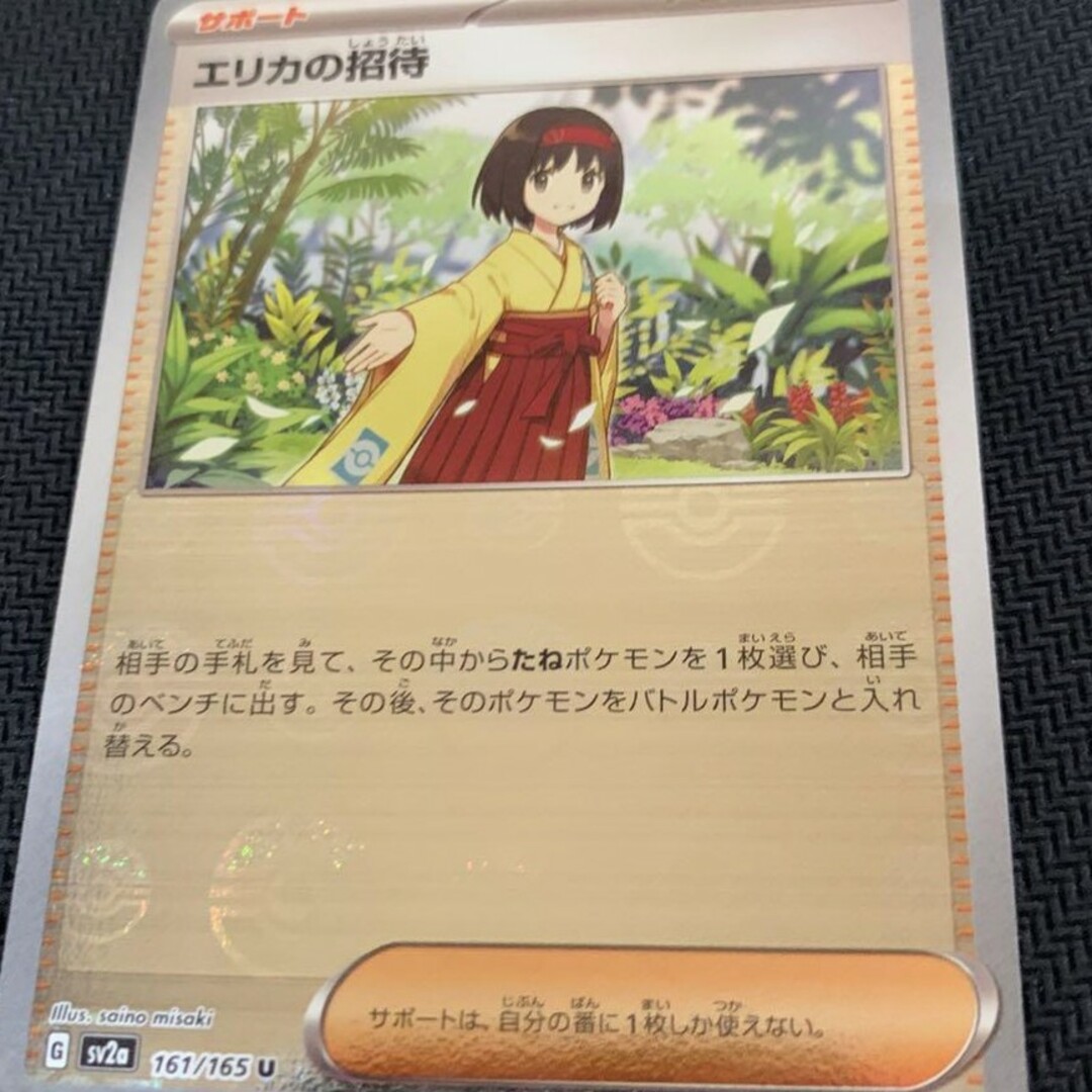 速くおよび自由な ポケモンカード エリカの招待 モンスターボール