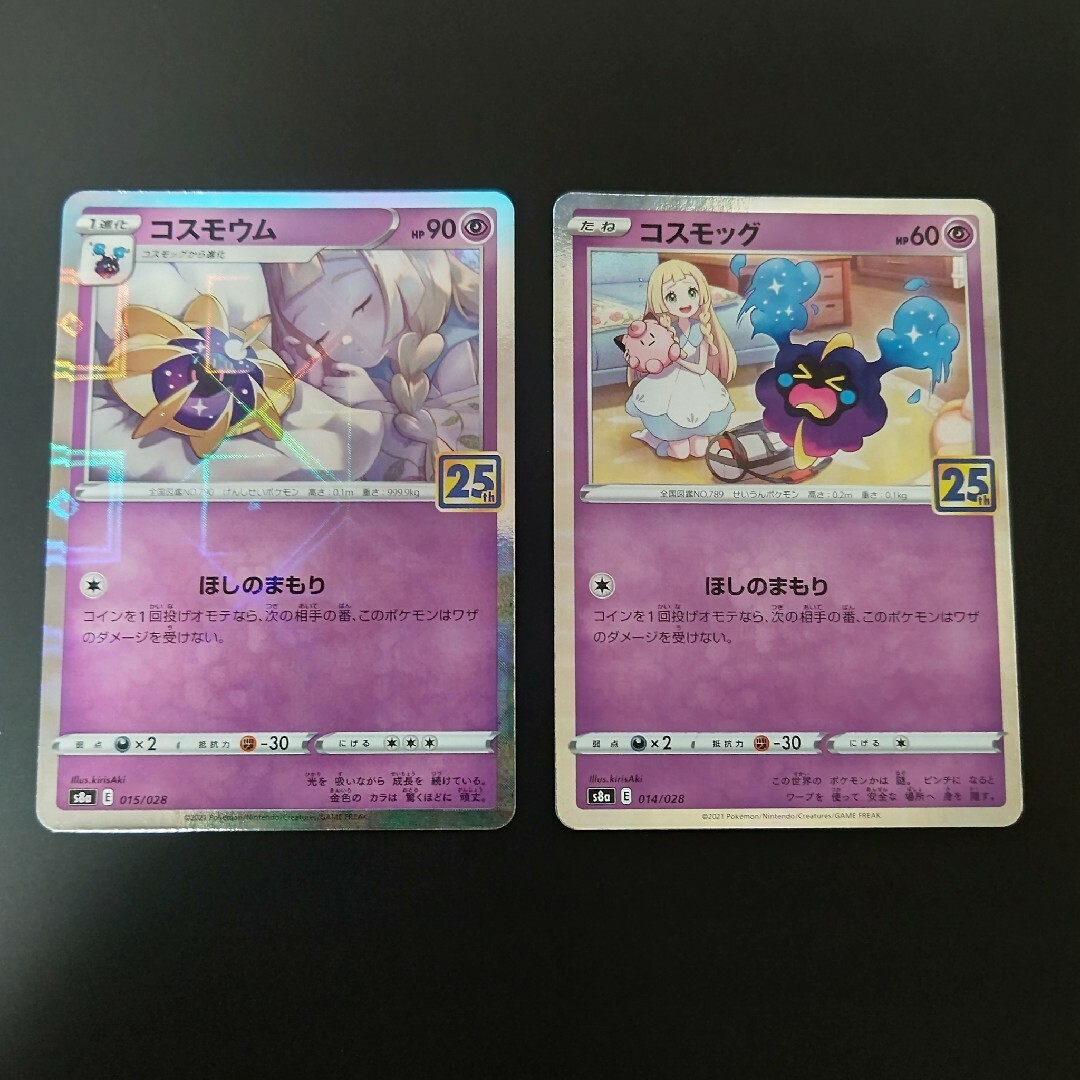 超美品 コスモウム 2枚セット パラレルミラー ポケモンカードゲーム