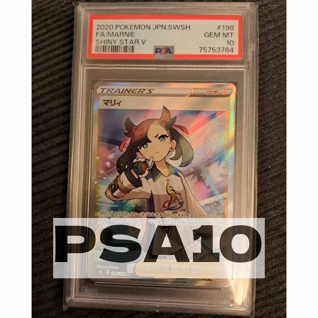 SALE|公式通販| PSA10 マリィ 中国語 SR 198/190 ハイ s4a 鑑定 198