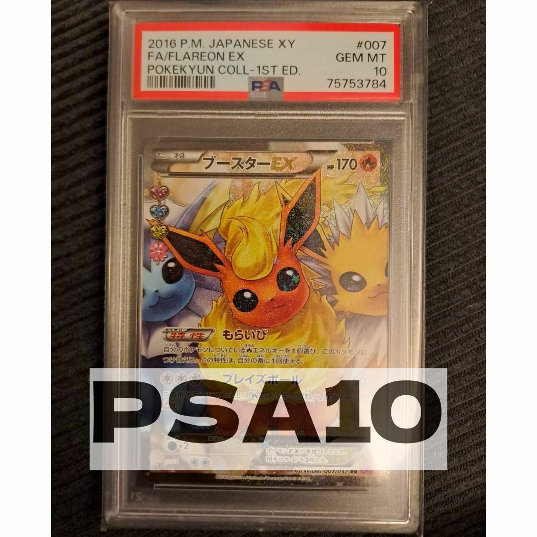 シングルカード PSA10 ブースターEX RR CP3 007/032 XY BREAK 84194.25