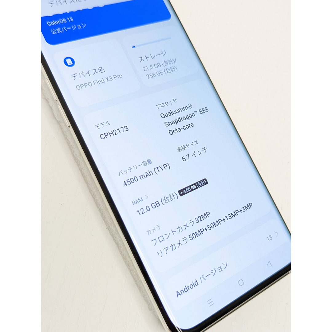 OPPO - OPPO FIND X3 PRO 国内版SIMフリー ホワイト CPH2173の通販 by