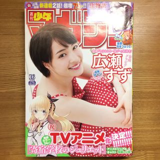 週刊少年マガジン 2018年4/4号(漫画雑誌)