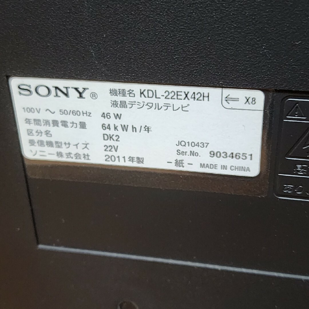 SONY　BRAVIA　ソニー　ブラビア　 22型 HDD内蔵液晶TV 美品