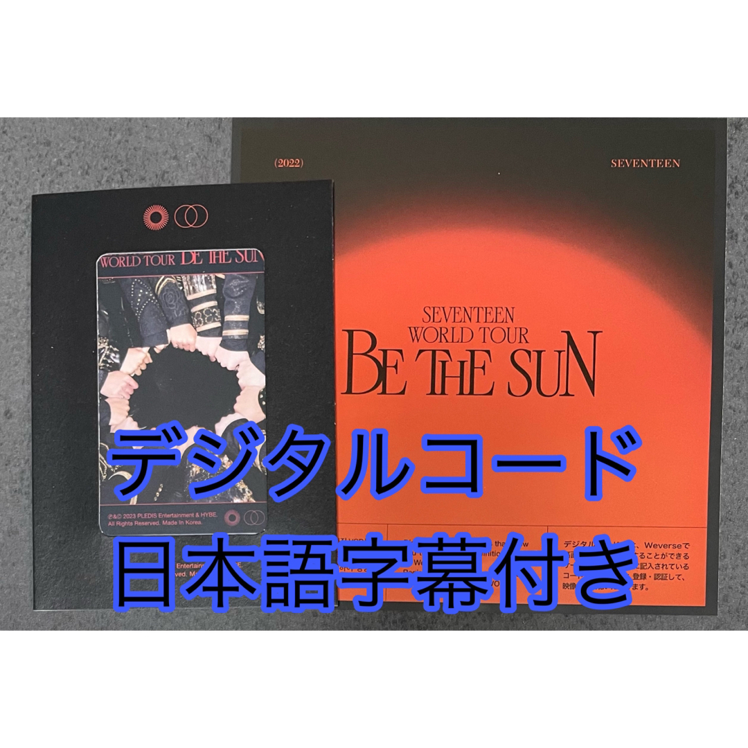 SEVENTEEN BE THE SUN 日本語字幕付き デジタルコードカード