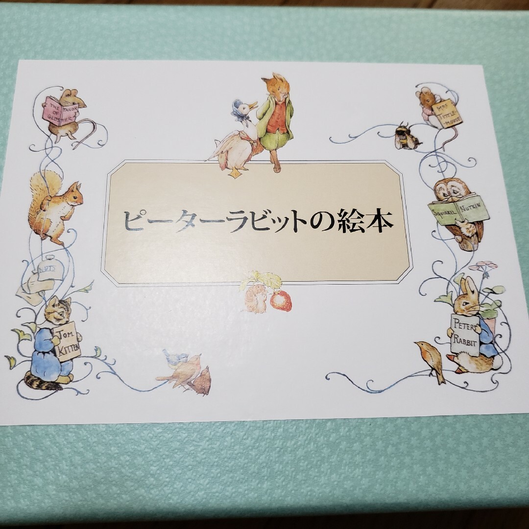 ピーターラビットの絵本 贈り物セット【24冊】 エンタメ/ホビー 本